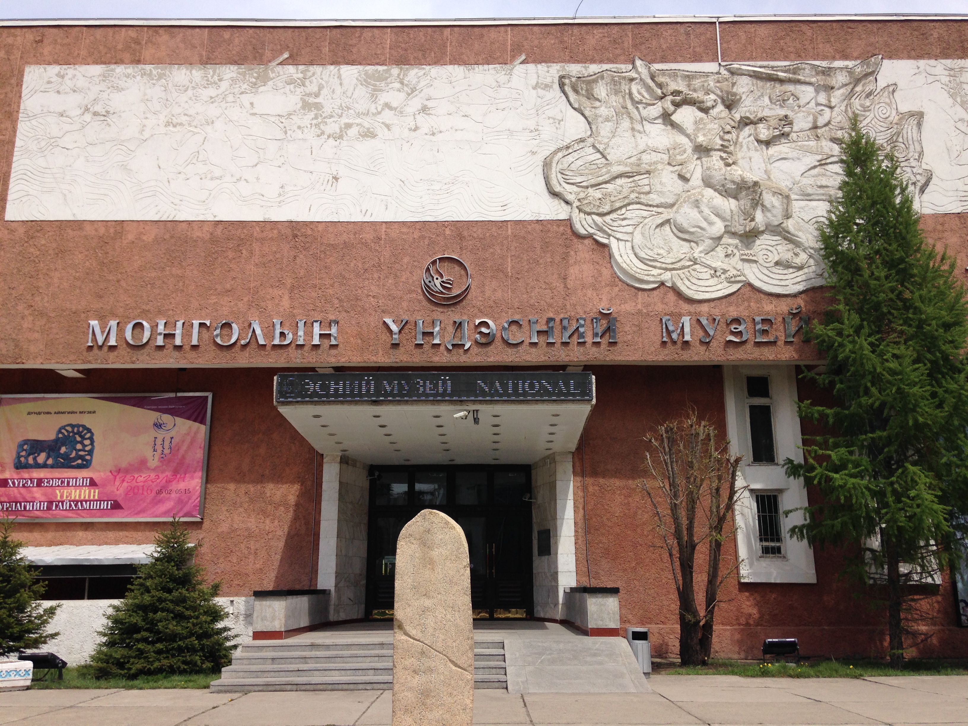 national museum mongolia